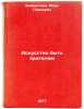 Iskusstvo byt' zritelem. In Russian /The Art of Being a Spectator . Weinstein, Mark Pavlovich