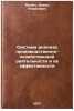 Sistema analiza proizvodstvenno-khozyaystvennoy deyatel'nosti i ee effektivno&Ouml;. Vanags, David Romanovich
