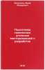Podgotovka gazonosnykh ugolnykh mestorozhdeniy k razrabotke. Vasyuchkov, Yurij Fedorovich
