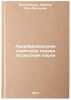 Azerbaydzhanskaya sovetskaya poeziya na russkom yazyke. In Russian . Velikhanova, Farida Agha-Ali kyzy