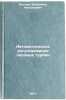Avtomaticheskoe regulirovanie parovykh turbin. In Russian . Weller, Vladimir Nikolaevich