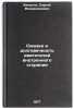 Smazka i dolgovechnost' dvigateley vnutrennego sgoraniya. In Russian . Wenzel, Sergey Veniaminovich