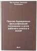 Protiv burzhuaznykh fal'sifikatsiy polozheniya i roli rabochego klassa v SSSR&Ouml;. Wittenberg, Evgeniy Yakovlevich