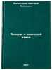 Besedy o voinskoy etike. In Russian /Conversations on Military Ethics . Volkogonov, Dmitry Antonovich 
