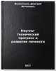Nauchno-tekhnicheskiy progress i razvitie lichnosti. In Russian . Volkogonov, Dmitry Antonovich 