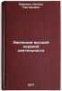 Evolyutsiya vysshey nervnoy deyatel'nosti. In Russian . Voronin, Leonid Grigorievich 