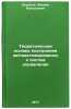 Teoreticheskie osnovy postroeniya avtomatizirovannykh sistem upravleniya. In &Ouml;. Voronov, Avenir Arkadevich 