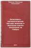 Ekonomiko-matematicheskie metody analiza i prognoza sprosa naseleniya na tova&Ouml;. Voronov, Alexander Nikolaevich