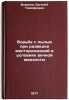 Bor'ba s pyl'yu pri razvedke mestorozhdeniy v usloviyakh vechnoy merzloty. In&Ouml;. Voronov, Evgeniy Timofeevich