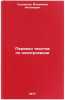 Perevod tekstov po elektrosvyazi. In Russian /Telecommunications Translation . Sudovtsev, Vladimir Antonovich