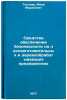 Sredstva obespecheniya bezopasnosti na lesozagotovitel'nykh i derevoobrabatyv&Ouml;. Tendler, Meer Mordkovich