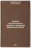 Otsenka pitatel'nosti kormov i ratsionov Mariyskoy ASSR. In Russian . Stepanova, Siya Anatolyevna
