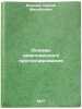 Osnovy kompleksnogo prognozirovaniya. In Russian . Vishnev, Sergei Mikhailovich