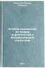 Al'bom-spravochnik po teorii veroyatnostey i matematicheskoy statistike. In R&Ouml;. Leontiev, Leonid Pavlovich