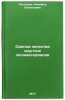 Otsenka kachestva kruglykh lesomaterialov. In Russian . Leontiev, Nikifor Leontievich