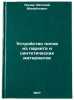 Ustroystvo polov iz parketa i sinteticheskikh materialov. In Russian . Linde, Evgeniy Mikhailovich