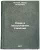 Novoe v lesosplavnom takelazhe. In Russian /New developments in alloy rigging . Lipman, David Natanovich