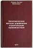 Ekonomicheskie metody upravleniya stroitel'nym proizvodstvom. In Russian . Litvin, Bogdan Mironovich