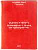 Otsenka i oplata inzhenernogo truda na predpriyatii. In Russian . Loznevaya, Mira Pavlovna