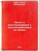 Raschet i konstruirovanie sel'skokhozyaystvennykh mashin. In Russian . Lurie, Abram Benzianovich
