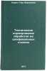 Tekhnicheskoe normirovanie obrabotki na shlifoval'nykh stankakh. In Russian . Lurie, Herts Borisovich