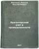 Bukhgalterskiy uchet v promyshlennosti. In Russian /Industrial Accounting . Marchenko, Alexey Konstantinovich