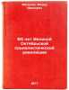 60 let Velikoy Oktyabr'skoy sotsialisticheskoy revolyutsii. In Russian . Melnik, Fedor Ivanovich