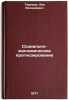 Sotsial'no-ekonomicheskoe prognozirovanie. In Russian . Terekhov, Lev Leonidovich 