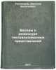 Besedy o rezhissure teatralizovannykh predstavleniy. In Russian . Tikhomirov, Dmitry Vasilievich