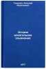 Ostroe alkogol'noe op'yanenie. In Russian /Acute alcohol intoxication . Tomilin, Vitaly Vasilievich