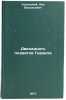 Dvenadtsat' podvigov Gerakla. In Russian /The Twelve Feats of Hercules . Uspensky, Lev Vasilievich 