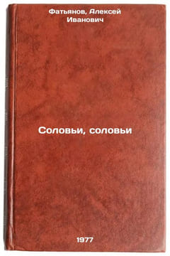 Solov'i, solov'i. In Russian /Nightingale, Nightingale . Fatyanov, Alexey Ivanovich