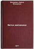 Vetka shipovnika. In Russian /Rosebranch . Fedorova, Larisa Fedorovna