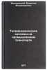Telemekhanicheskie sistemy na promyshlennom transporte. In Russian . Fedorovsky, Vsevolod Vladimirovich