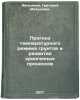 Prognoz temperaturnogo rezhima gruntov i razvitiya kriogennykh protsessov. In&Ouml;. Feldman, Grigory Matusovich