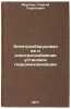Elektrooborudovanie i elektrosnabzhenie ustanovok gidromekhanizatsii. In Russ&Ouml;. Foerster, Georgiy Georgievich