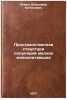 Prostranstvennaya struktura populyatsiy melkikh mlekopitayushchikh. In Russian . Flint, Vladimir Evgenievich 