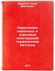 Ukreplenie kamennykh i syrtsovykh konstruktsiy termicheskim metodom. In Russian . Friedman, Osher Moiseevich