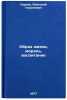 Obraz zhizni, moral', vospitanie. In Russian /Lifestyle, Morals, Education . Kharchev, Anatoly Georgievich 