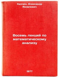 Vosem' lektsiy po matematicheskomu analizu. In Russian