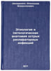 Etiologiya i patologicheskaya anatomiya ostrykh respiratornykh infektsiy. In &Ouml;. Tsinzerling, Alexander Vsevolodovich 