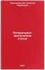 Literaturno-kriticheskie stat'i. In Russian /Literary Critical Articles . Chernyshevsky, Nikolai Gavrilovich
