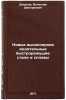 Novye vysokoproizvoditel'nye bystrorezhushchie stali i splavy. In Russian . Shishkov, Vyacheslav Dmitrievich