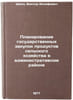 Planirovanie gosudarstvennykh zakupok produktov sel'skogo khozyaystva v admin&Ouml;. Shiyan, Viktor Iosifovich