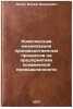 Kompleksnaya mekhanizatsiya proizvodstvennykh protsessov na predpriyatiyakh k&Ouml;. Erlich, Vadim Davydovich