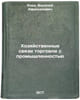 Khozyaystvennye svyazi torgovli s promyshlennost'yu. In Russian . Yazev, Vasily Afrikanovich