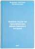 Okhrana truda na predpriyatiyakh obshchestvennogo pitaniya. In Russian . Yakovleva, Svetlana Vyacheslavovna