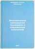 Ekonomicheskoe prinuzhdenie trudyashchikhsya i sovremennyy kapitalizm. In Rus&Ouml;. Yakovleva, Stella Ivanovna