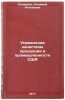 Upravlenie kachestvom produktsii v promyshlennosti SShA. In Russian . Konareva, Lyudmila Antonovna