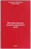 Matematicheskie modeli vzryvnogo dela. In Russian . Kuznetsov, Vladimir Mikhailovich